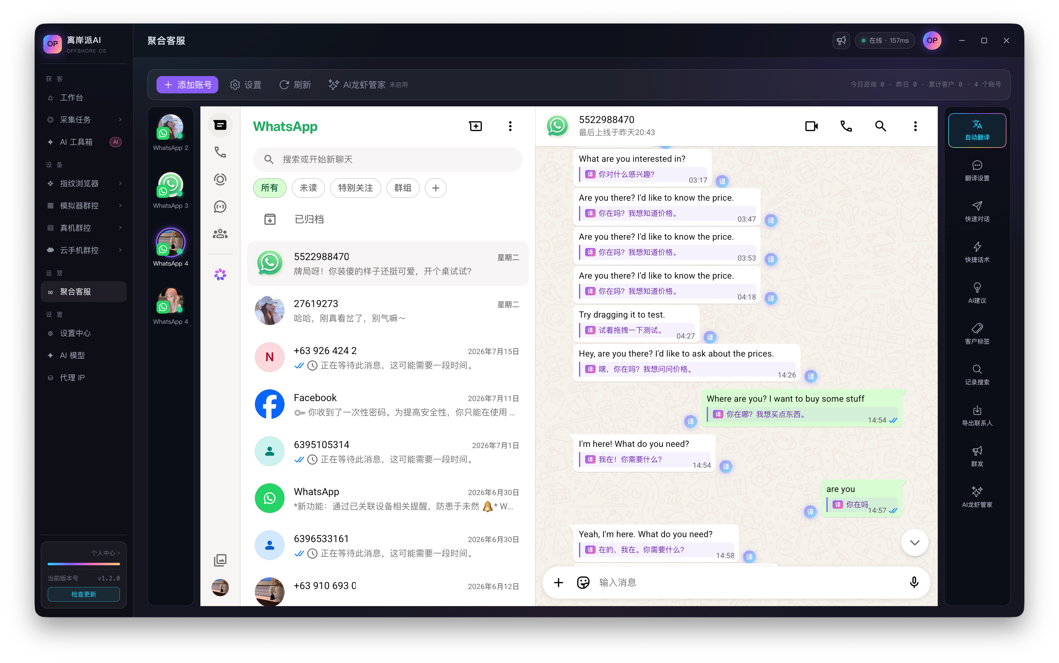 聚合客服真实界面